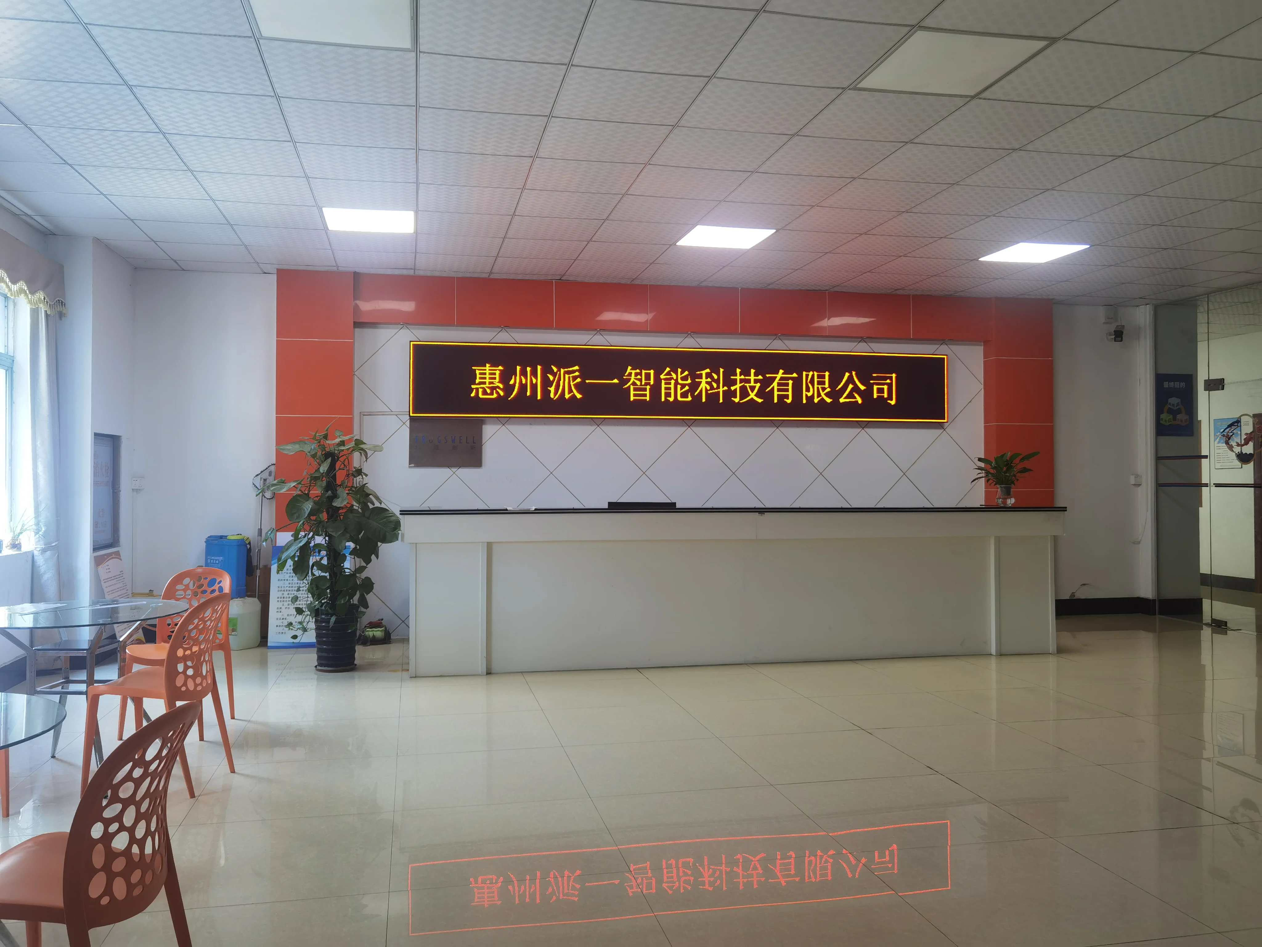 Company Reception - Paiyi Power